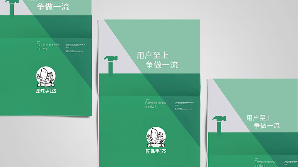 匠珠手LOGO設(shè)計